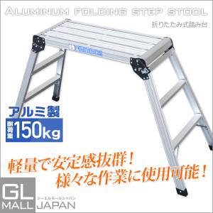 アルミ 足場台 洗車台 折りたたみ 踏み台 洗...の詳細画像1