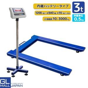 パレットスケール U字型 フロアスケール デジタル 3000kg