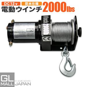 電動ウインチ DC12V ATV 最大牽引 3000LBS(1361Kg) リモコン付き 汎用