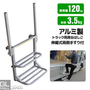 トラック アオリ用 昇降ステップ 折りたたみ コンパクト 取り外し不要