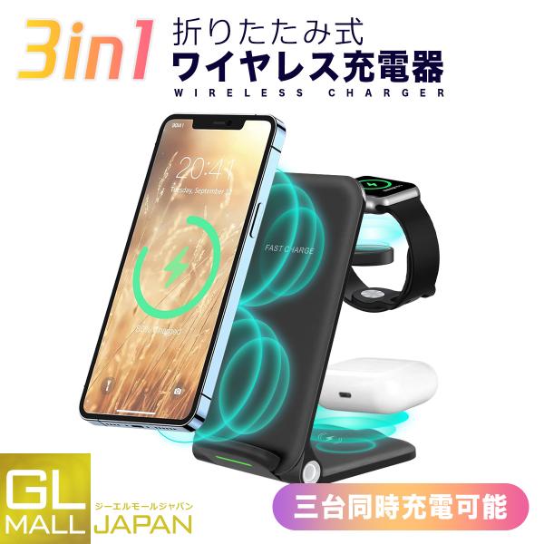 セール　急速充電器 ワイヤレス充電器 3ポート 折り畳み 15W 充電スタンド 3in1 iPhon...