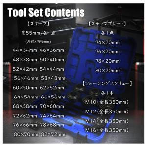 28点セット ブッシュリムーブ&インストールキ...の詳細画像2