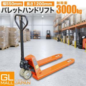 　低床式 ハンドリフト幅550mm ハンドフォークリフト3000kg トラックハンドリフト パレット油圧式 リフト耐荷重 3t ハンドリフター