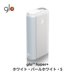 ★［送料込み］ グローハイパープラス glo(TM) hyper+ ホワイト・パールホワイト・S(8448) 加熱式タバコ タバコ デバイス スターターキット