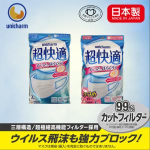 ユニチャーム 超快適マスクプリ−ツタイプ ふつうサイズ7枚入 小さめサイズ7枚入 日本製マスク 在庫あり 衛生マスク 日本産 全国マスク工業会