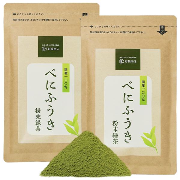 彩輪商店 べにふうき茶 粉末 粉茶 約160杯分 静岡県産 べにふうき 国内製造 高濃度 メチル化カ...