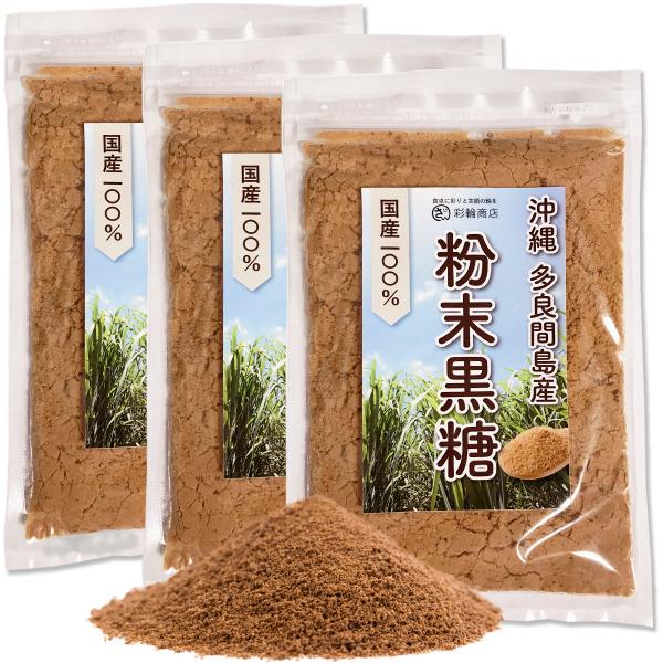 粉末黒糖 さとうきび100% 純黒糖 無添加 250g 沖縄 多良間島 黒糖 粉末 黒砂糖 ミネラル...