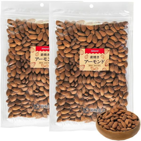 ナッツ焙煎マイスター監修 アーモンド 素焼き 無塩 無油 無添加 素焼きアーモンド ナッツ 国内製造...