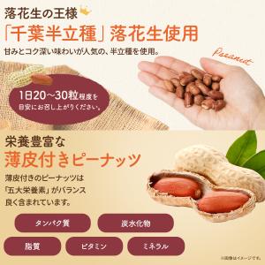 ナッツ焙煎マイスター監修 ピーナッツ 千葉県産...の詳細画像2