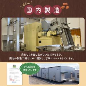 ナッツ焙煎マイスター監修 ピーナッツ 千葉県産...の詳細画像4
