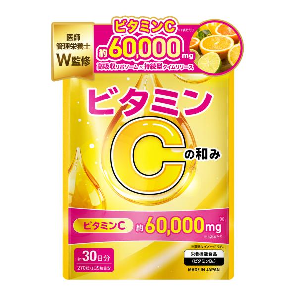 医師・管理栄養士W監修 ビタミンCの和み リポソームビタミンC 高濃度 ビタミンC サプリ 6000...