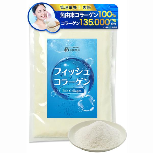 【管理栄養士監修】 フィッシュコラーゲン 無添加 低分子 コラーゲンペプチド 国内製造 コラーゲン ...