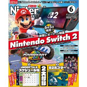 NintendoDREAM 2025年6月号