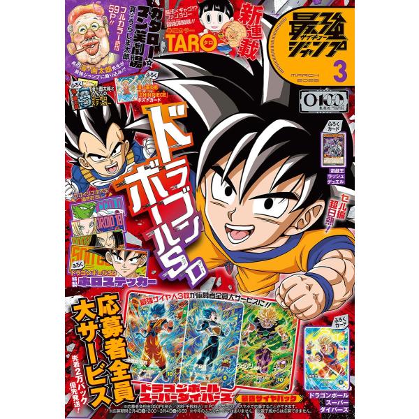 最強ジャンプ 2026年3月号