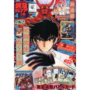 最強ジャンプ 4月号 雑誌