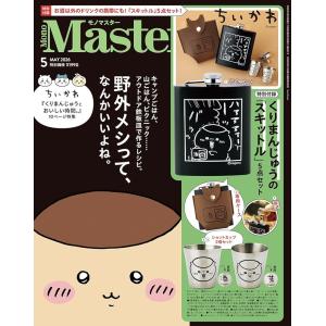 MonoMaster モノマスター 2026年5月号 宝島社｜Global oasis shop