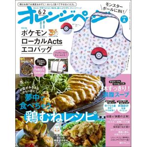 オレンジページ 2026年 6/2号増刊モンスターボールにIN！　ポケモンローカルActs エコバッグ typeA｜Global oasis shop