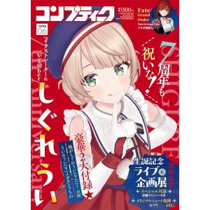 コンプティーク 2026年6月号