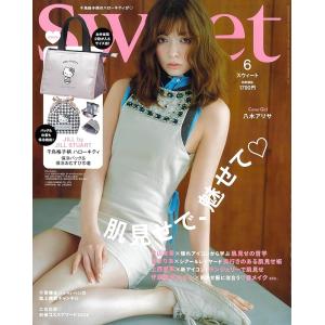 sweet（スウィート）2026年6月号 宝島社｜Global oasis shop