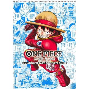 ONE PIECE CARD GAME 3rd ANNIVERSARY COMPLETE GUIDE　ワンピースカードゲーム　｜Global oasis shop