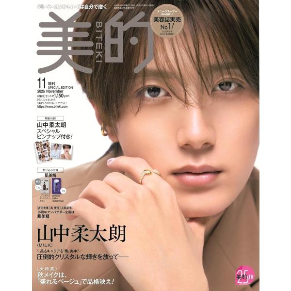 美的11月号 増刊 山中柔太郎