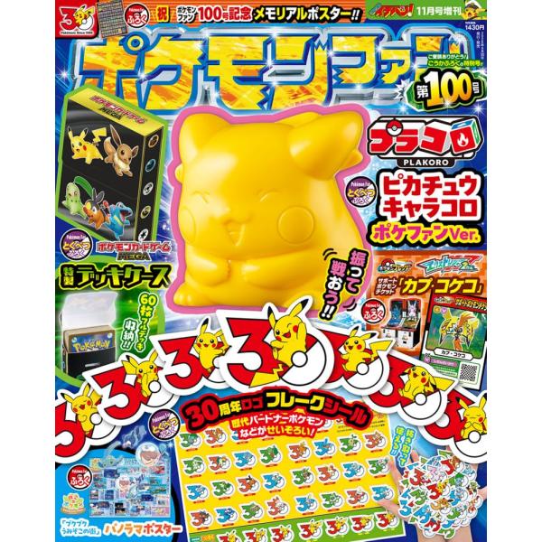 ポケモンファン (100)