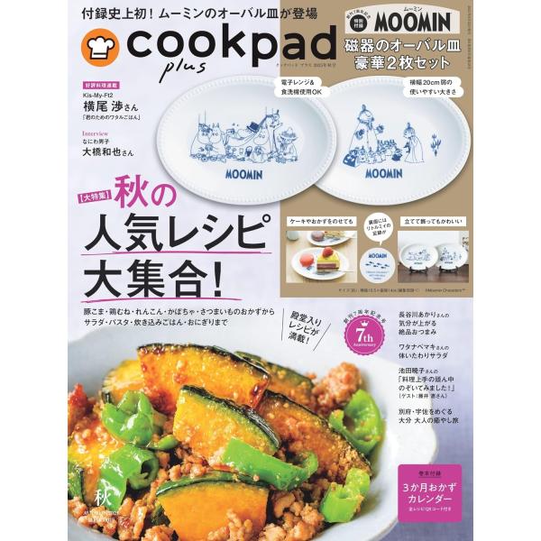 cookpad plus クックパッド プラス 2025年秋号