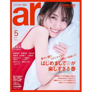 ar (アール) 2025年5号新品雑誌11431 : WINDY BOOKS on line ar (アール) 2025年5号新品雑誌11431 : WINDY BOOKS on line