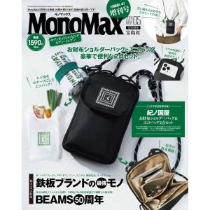 モノマックス4点セット 次号予告｜MonoMax（モノマックス）│宝島社の通販 宝島チャンネル