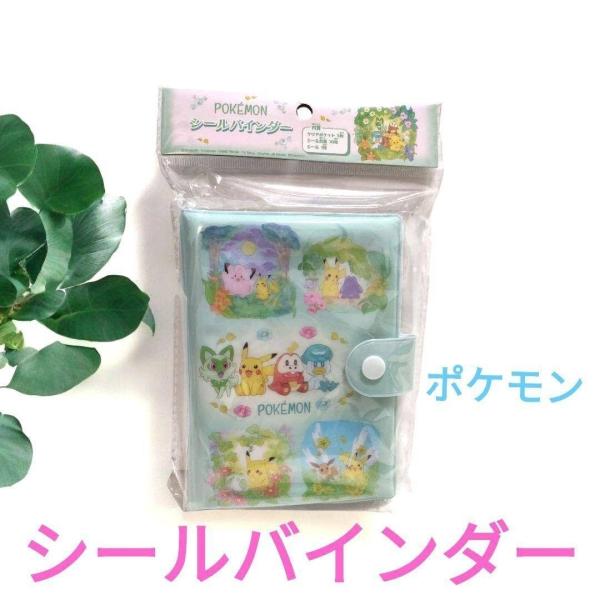 ポケモン シールバインダー クリアポケット シール台紙 シール