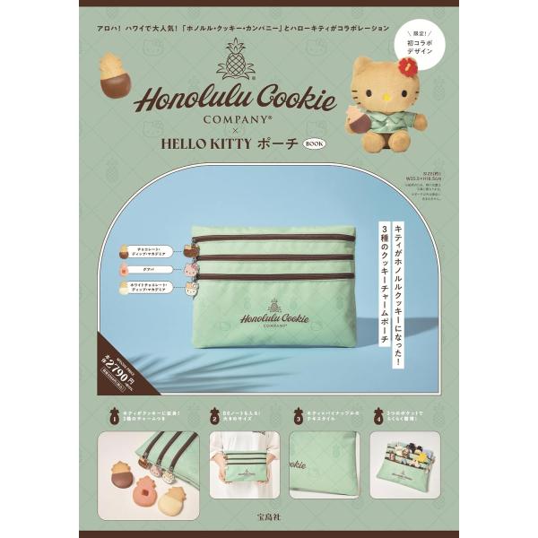 Honolulu Cookie Company × HELLO KITTY ポーチBOOK