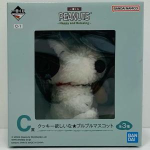 【中古】 C賞 スヌーピー クッキー欲しいな★ブルブルマスコット 「一番くじ PEANUTS 〜Happy and Relaxing〜」【フィギュア】