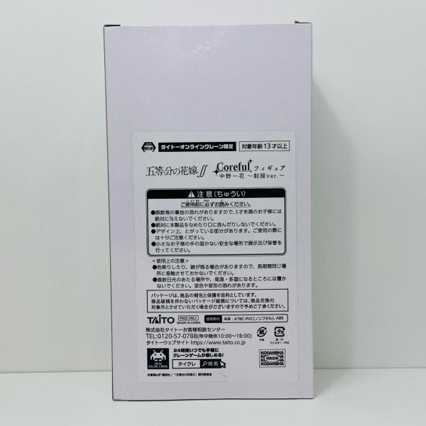 【中古】 中野一花(タイクレ限定)〜制服ver.〜Corefulフィギュア「五等分の花嫁∬」【フィギ...