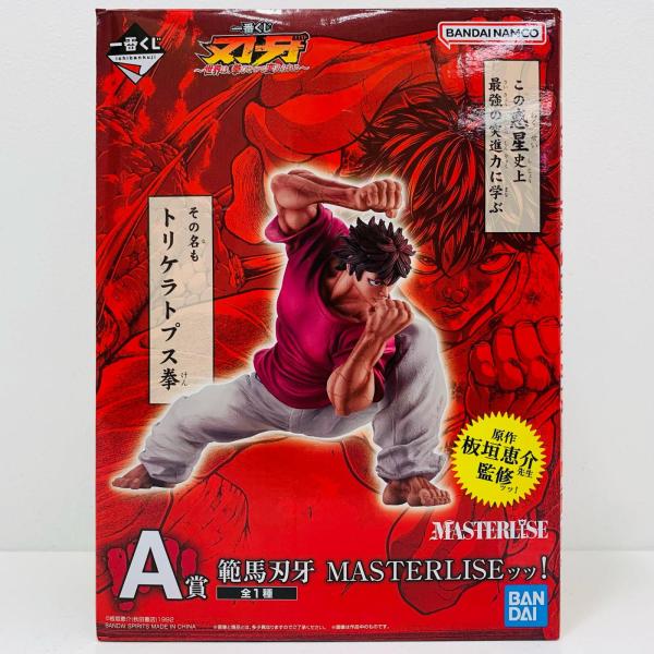 【中古】 刃牙 フィギュア 範馬刃牙 一番くじ 世界は、拳ひとつで変えられる A賞  MASTERL...