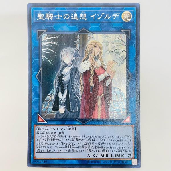 【中古】 聖騎士の追想 イゾルデ SEC LVP1-JP051【代金引換不可・日時指定不可】【ポスト...