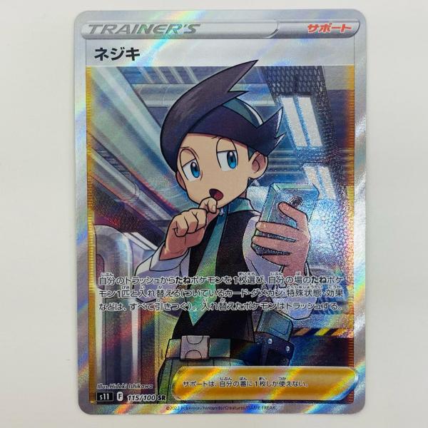 【中古】 ポケモンカードゲーム 115/100 SR ネジキ SR 115/100 S11 拡張パッ...