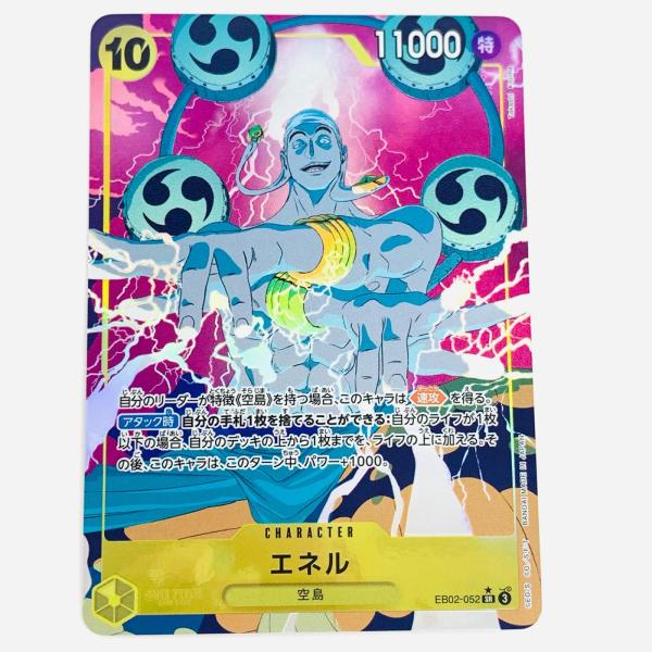 【中古】 エネル パラレル （Takashi Kojima） SR EB02-052【代金引換不可・...
