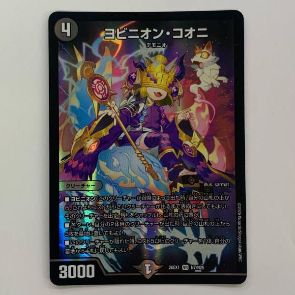 【中古】 ヨビニオン・コオニ VR N7/N25【代金引換不可・日時指定不可】【ポスト投函】