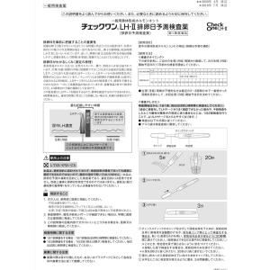 【第一類医薬品】チェックワン LH・II 排卵...の詳細画像1
