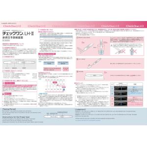 【第一類医薬品】チェックワン LH・II 排卵...の詳細画像3
