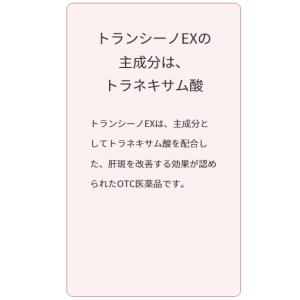 期間限定価格!!【第一類医薬品】トランシーノE...の詳細画像1