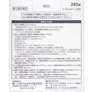 期間限定価格!!【第一類医薬品】トランシーノE...の詳細画像5