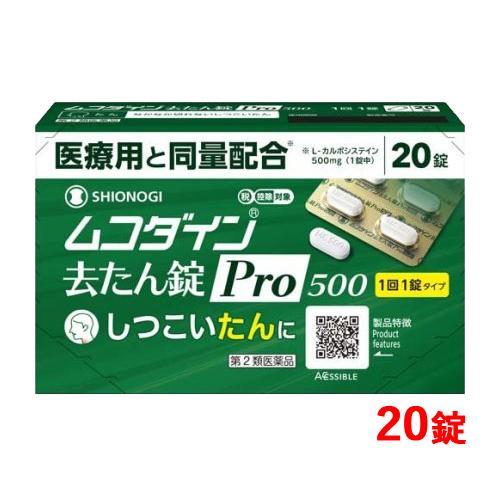 【第二類医薬品】ムコダイン去たん錠Pro　20錠