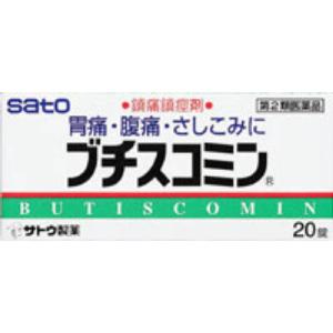 【第二類医薬品】ブチスコミン（胃痛・腹痛・さしこみに）