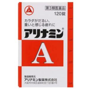【第三類医薬品】アリナミンA　120錠