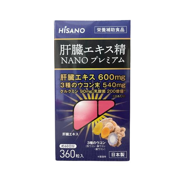 肝臓エキス精 NANO プレミアム（３６０粒）