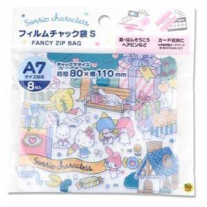 サンリオ　フィルムチャック袋S（８枚入）約縦80×横110mm
