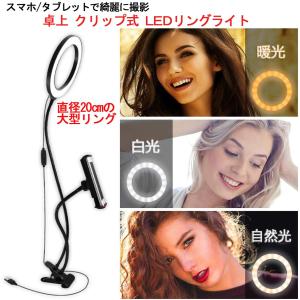 LEDリングライト Beau-Fie 大型20cm クリップ 3色モード