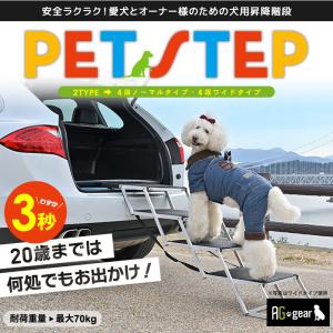 AG-gear 犬用 ドッグステップ ペットス...の詳細画像1