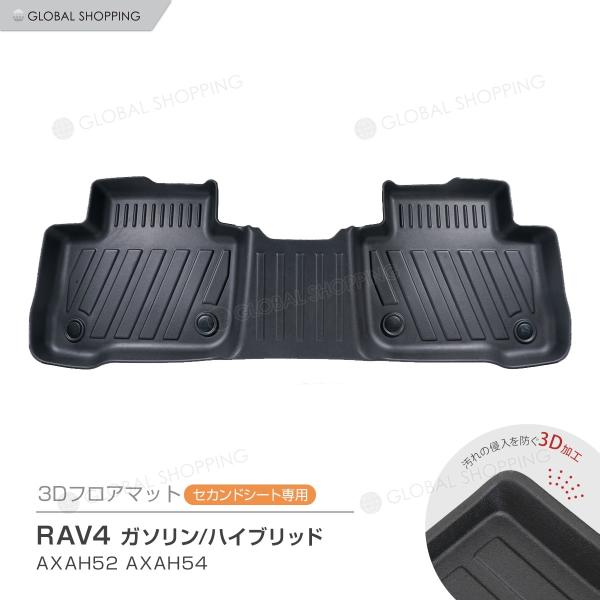 RAV4 ハイブリッド AXAH52 AXAH54 3Dマット 3D立体マット 3D フロアマット ...